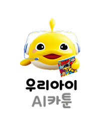 AI 카툰